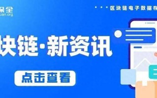 区块链技术在金融行业的最新应用