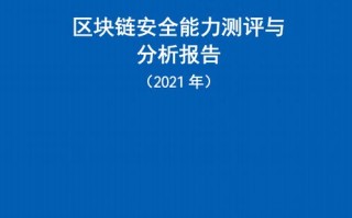 区块链是互联社会的信任基础设施